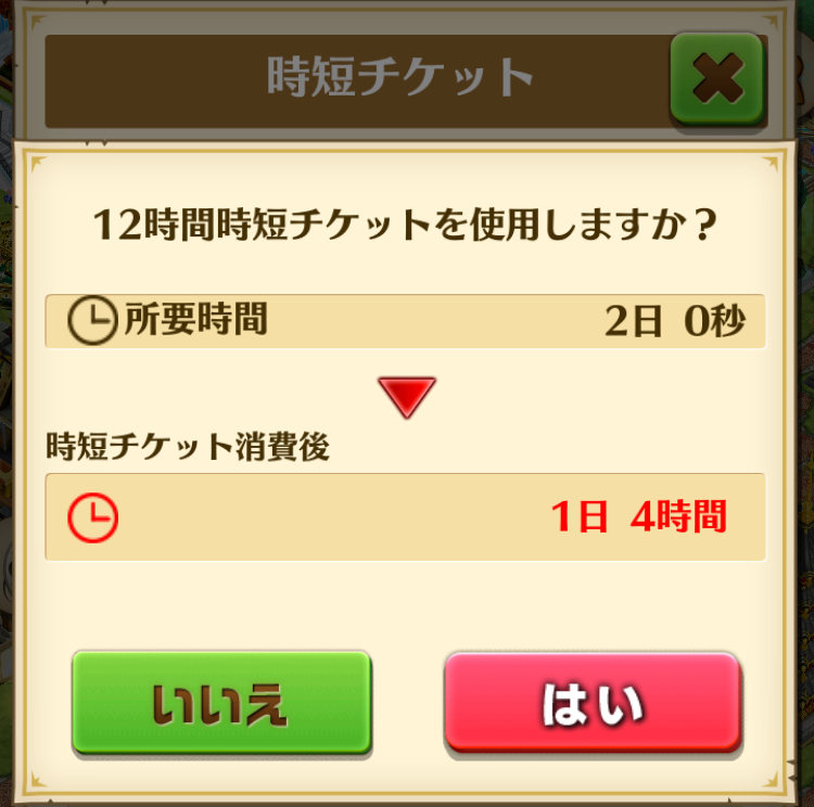 建設時間短縮チケットって便利だなぁ 建設時間を ん ん 翔葉の白猫プロジェクトのんびりblog