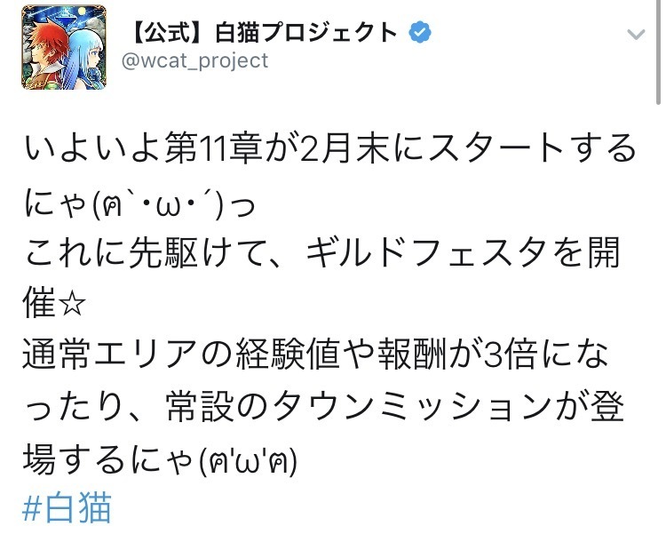 ランク上げは獲得経験値3倍の今がチャンス 翔葉の白猫プロジェクトのんびりblog