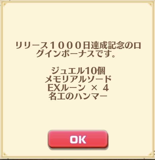 白猫リリース1000日記念ログインボーナスが豪華すぎるだろう 翔葉の白猫プロジェクトのんびりblog