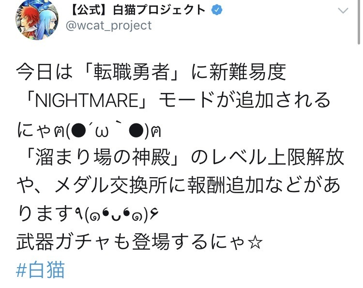 転職勇者にnightmare追加 転職活動編は 翔葉の白猫プロジェクトのんびりblog