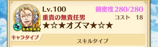 オズマの名前の微妙な違いにお気づきだろうか 翔葉の白猫プロジェクトのんびりblog