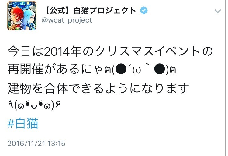 14クリスマス再開催 施設も合体できるぞ 翔葉の白猫プロジェクトのんびりblog