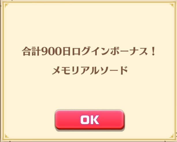 ログイン日数900日達成 改めて自己紹介します 翔葉の白猫プロジェクトのんびりblog