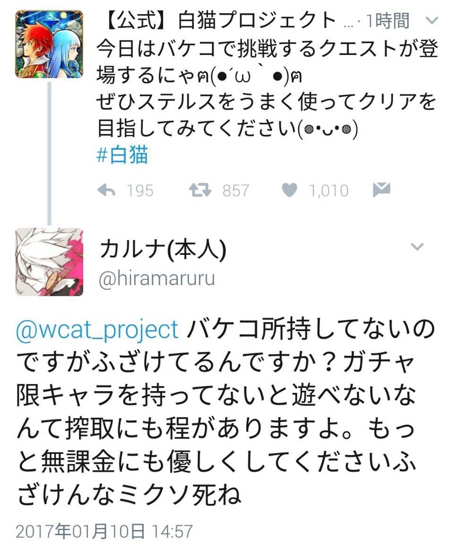 ネタ ほんとに白猫ユーザー と思えるツイートがあったので紹介します 翔葉の白猫プロジェクトのんびりblog